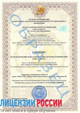 Образец разрешение Тайшет Сертификат ISO 27001